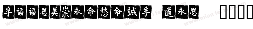 FZZanMeiTiJF Heavy字体转换